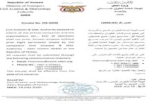 هيئة الطيران المدني تصدر تعليمات ملزمة بشأن دخول الأجواء اليمنية