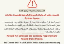 الكويت تعلن تصدي دفاعاتها الجوية لهجوم بطائرات مسيّرة معادية