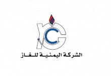 الشركة اليمنية للغاز: انتهاء أعمال الصيانة قريبًا وعودة الإنتاج لتغطية احتياجات المحافظات