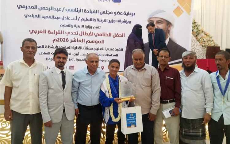 وزارة التربية تكرّم بطل اليمن في تحدي القراءة العربي وتشيد بإنجازه الثقافي