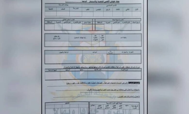 استمارات تجنيد حوثية تستهدف طلاب المدارس تمهيدًا للزج بهم في جبهات القتال 1 استمارات تجنيد حوثية تستهدف طلاب المدارس تمهيدًا للزج بهم في جبهات القتال