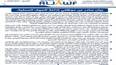 موظفو إذاعة الجوف يطالبون بسرعة إنقاذ الإذاعة وصرف مستحقاتهم المالية المتأخرة 5 موظفو إذاعة الجوف يطالبون بسرعة إنقاذ الإذاعة وصرف مستحقاتهم المالية المتأخرة