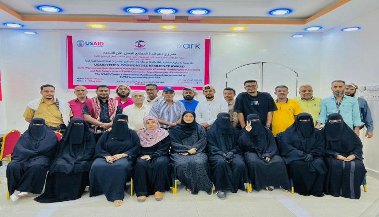 إختتام ورشة عمل حول الإنذار المبكر وتحديد الأسر المستضعفة بمديرية خنفر بأبين 1 إختتام ورشة عمل حول الإنذار المبكر وتحديد الأسر المستضعفة بمديرية خنفر بأبين