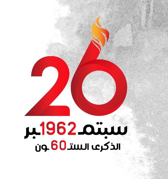 المرأة التي أعطت الضوء الأخضر لانطلاق ثورة سبتمبر