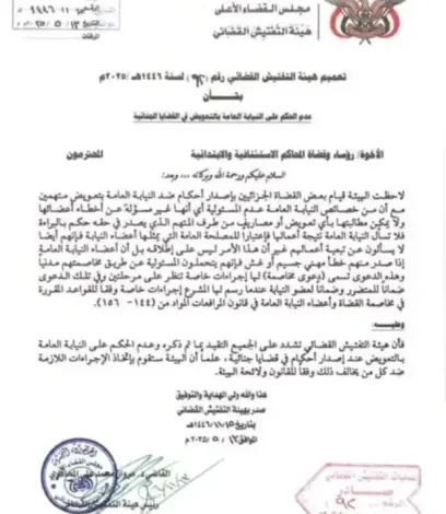 وثيقة مسربة تفضح تعميما حوثيا يشرعن سجن اليمنيين دون تهم أو تعويض 1 وثيقة مسربة تفضح تعميما حوثيا يشرعن سجن اليمنيين دون تهم أو تعويض