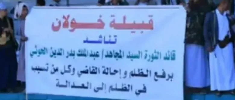 قمع حوثي يجبر قبيلة خولان على الاحتجاج داخل حدودها بعد منعها من التظاهر في صنعاء