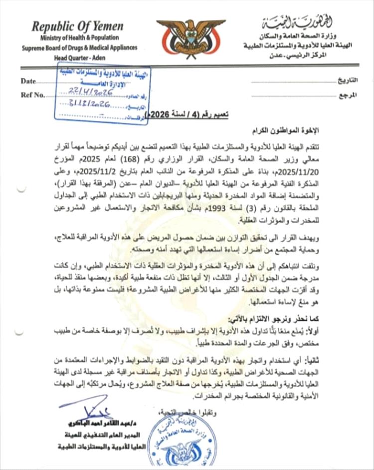 الصحة توضح ضوابط استخدام “البريجابلين” وتؤكد منع صرفه دون وصفة طبية