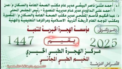 بدء مخيم طبي مجاني في عدن لتقديم الفحوصات والأدوية للمرضى المزمنين