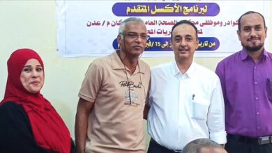 صحة عدن تختتم برنامجاً تدريبياً متقدماً في الأكسل لرفع كفاءة موظفي المديريات