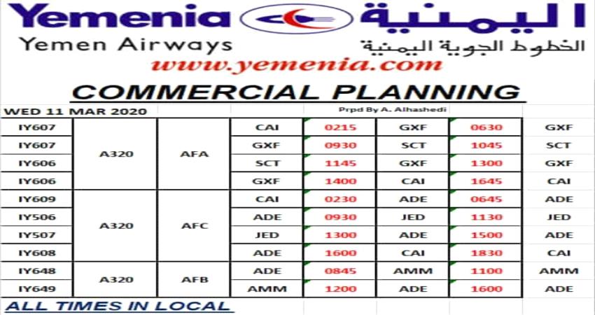 مواعيد رحلات طيران اليمنية ليوم غد الاربعاء 1 مواعيد رحلات طيران اليمنية ليوم غد الاربعاء