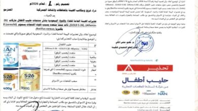 الهيئة اليمنية للمواصفات تحذر من منتجات حليب أطفال ملوثة تشكل خطراً على صحة الرضع