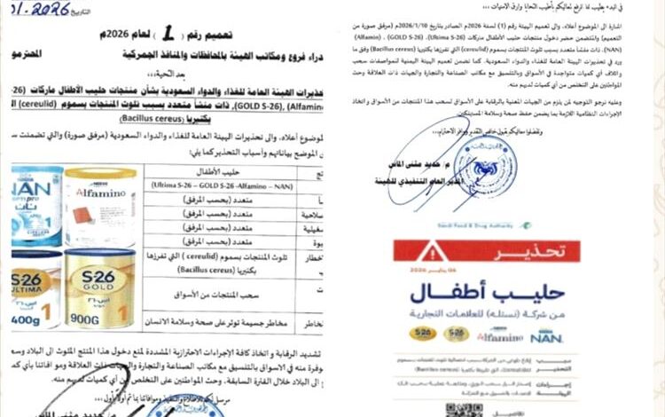 الهيئة اليمنية للمواصفات تحذر من منتجات حليب أطفال ملوثة تشكل خطراً على صحة الرضع