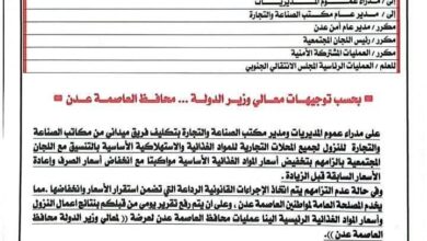 محافظ عدن يطلق حملة رقابية لضبط أسعار الغذاء واستقرار السوق