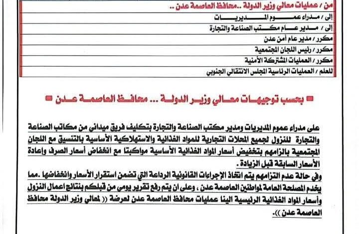 محافظ عدن يطلق حملة رقابية لضبط أسعار الغذاء واستقرار السوق