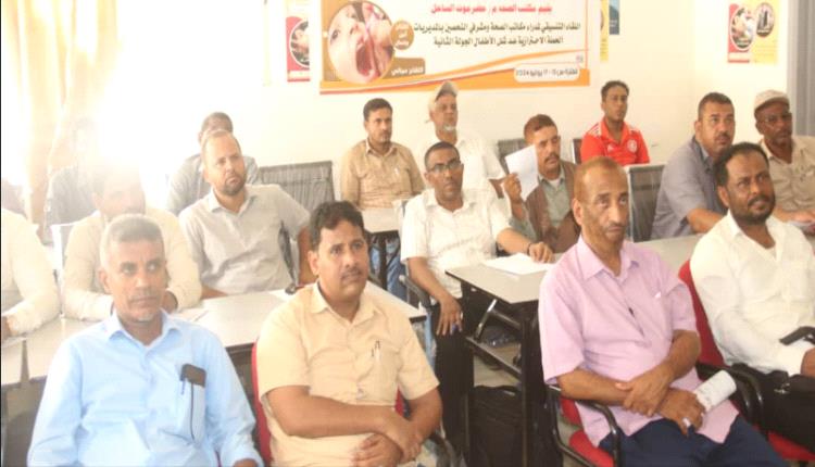 لقاء تنسيقي لمدراء مكاتب الصحة ومشرفي التحصين في مديريات حضرموت