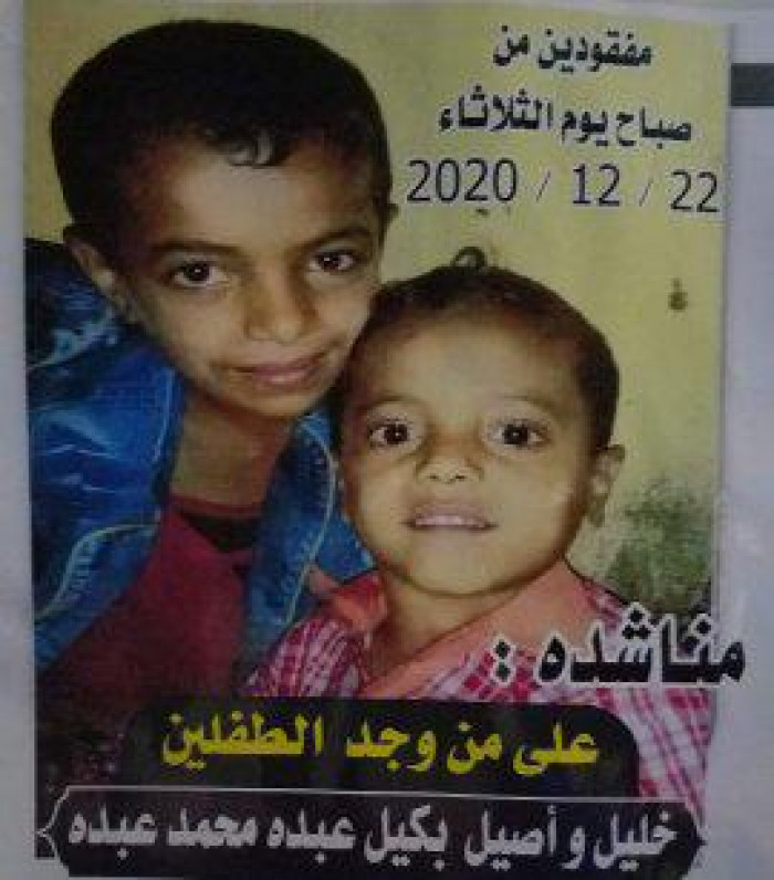 إختفاء طفلين في إب في ظروف غامضة 1 إختفاء طفلين في إب في ظروف غامضة