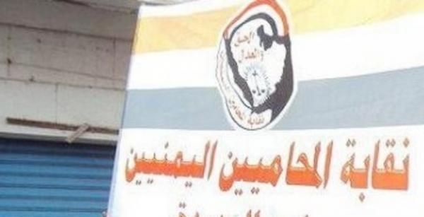 نقابة المحاميين اليمنيين تدين طرد محام من محكمة في صنعاء