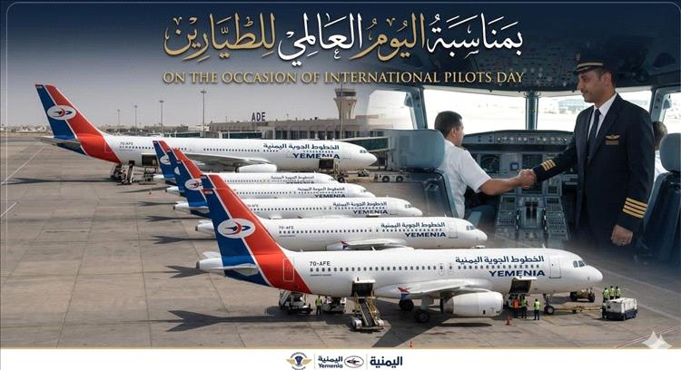 اليمنية تحتفي باليوم العالمي للطيارين وتستعرض جهودها لتعزيز الأداء والتوسع رغم التحديات