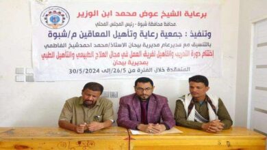 اختتام الدورة التدريبية في مجال العلاج الطبيعي للمعاقين بشبوة