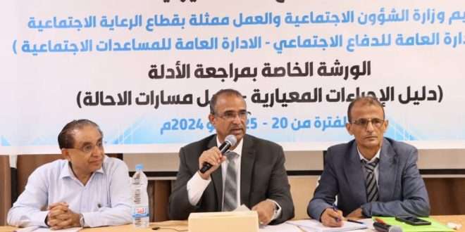 الزعوري يدشن الورشة الخاصة بمراجعة مسودات أدلة الاجراءات المعيارية ومسارات الإحالة 1 الزعوري يدشن الورشة الخاصة بمراجعة مسودات أدلة الاجراءات المعيارية ومسارات الإحالة