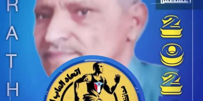 الضالع.. انطلاق النسخة الثالثة من مارثون الشهيد “الشوبجي”