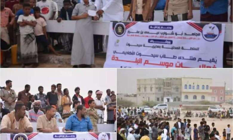 اختتام فعاليات مؤسم البلدة السياحي في مديرية سيحوت بالمهرة 1 اختتام فعاليات مؤسم البلدة السياحي في مديرية سيحوت بالمهرة