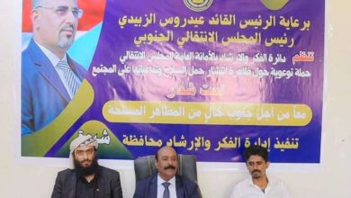 شبوة.. تدشين حملة توعوية حول ظاهرة انتشار حمل السلاح