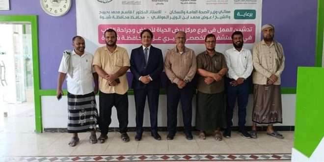 تدشين العمل بوحدة القلب في مديرية عزان شبوة