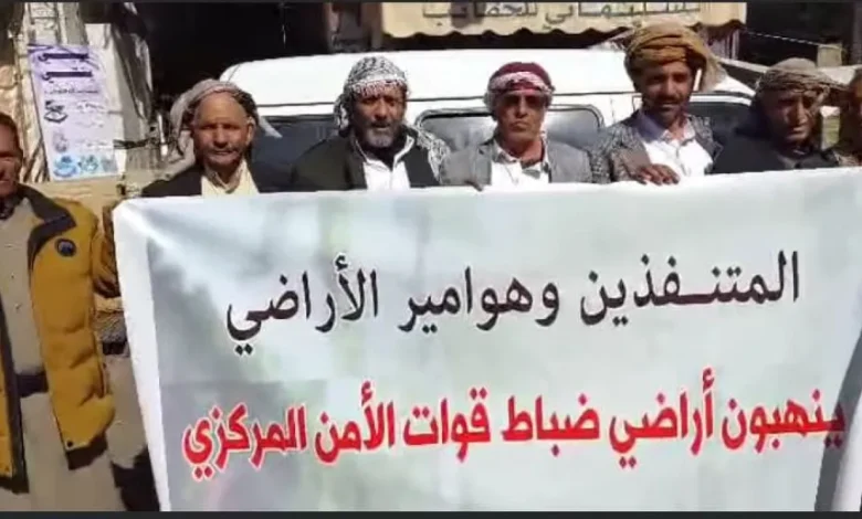 ضباط الأمن المركزي ينفذون وقفات احتجاجية في صنعاء للمطالبة باستعادة أراضيهم