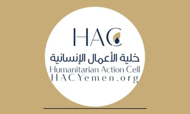 خلية الأعمال الإنسانية تبدي استعدادها لدعم مستشفى ريفي في إب بالأدوية والمستلزمات الطبية