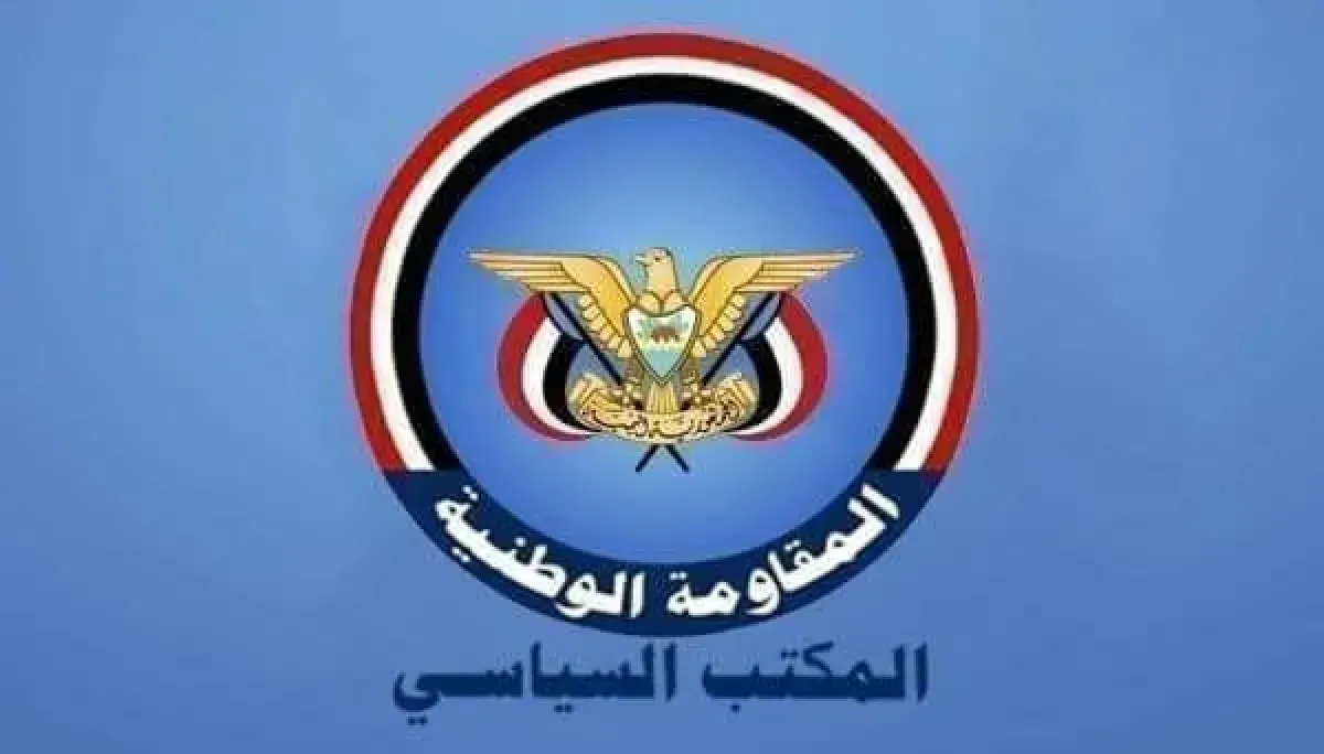 المقاومة الوطنية تدين حادثة واشنطن وتؤكد رفضها للعنف والإرهاب