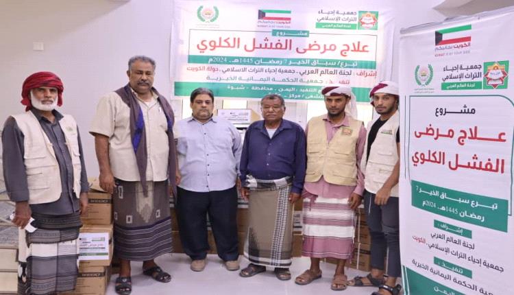 جمعية الحكمة عدن تسلم مركز غسيل الكلى بشبوة أدوية ومحاليل ومستلزمات طبية 1 جمعية الحكمة عدن تسلم مركز غسيل الكلى بشبوة أدوية ومحاليل ومستلزمات طبية