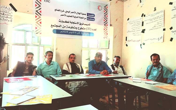 الهلال الأحمر فرع الضالع يدشن الدورة التدريبية للفريق المجتمعي للاستجابة للكوارث