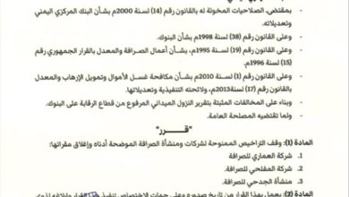 البنك المركزي يسحب ويوقف تراخيص عدد من شركات الصرافة ويغلق مقراتها