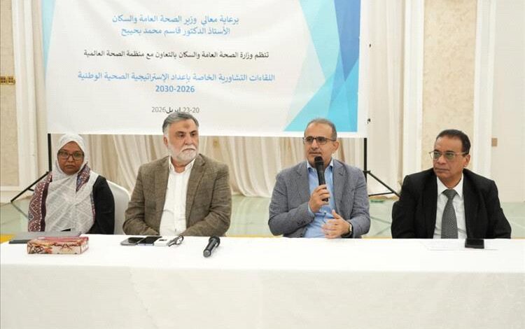 انطلاق مشاورات إعداد الاستراتيجية الصحية الوطنية 2026–2030 في عدن 1 انطلاق مشاورات إعداد الاستراتيجية الصحية الوطنية 2026–2030 في عدن