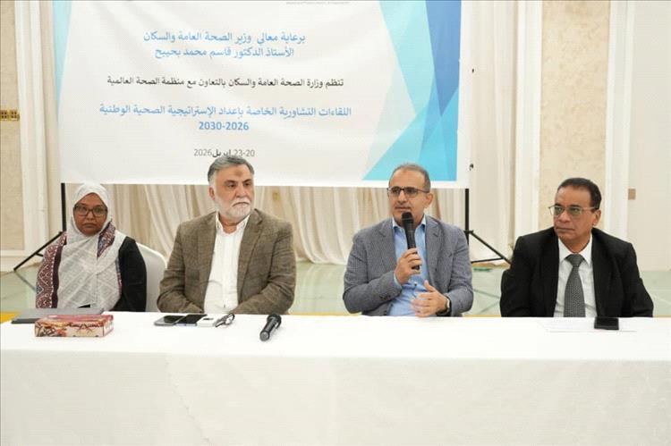 انطلاق مشاورات إعداد الاستراتيجية الصحية الوطنية 2026–2030 في عدن