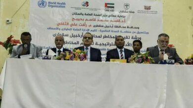 وزير الصحة يطّلع على أوضاع القطاع الصحي في سقطرى ويدشّن ورشة وطنية لتقييم المخاطر