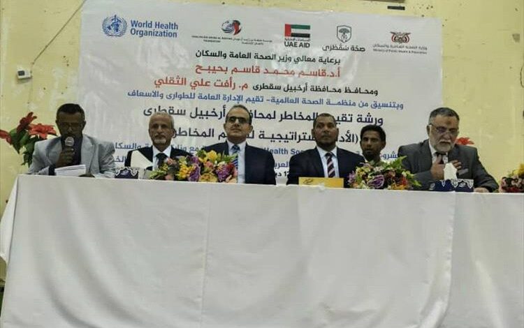وزير الصحة يطّلع على أوضاع القطاع الصحي في سقطرى ويدشّن ورشة وطنية لتقييم المخاطر