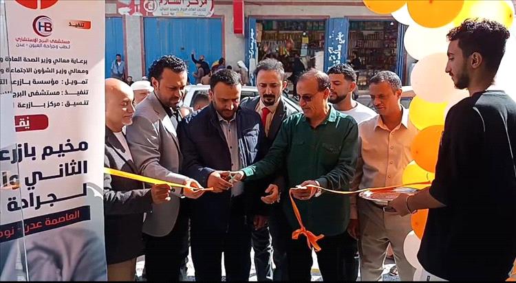 تدشين المخيم الطبي المجاني الأول للعيون في عدن بدعم مؤسسة بازرعة