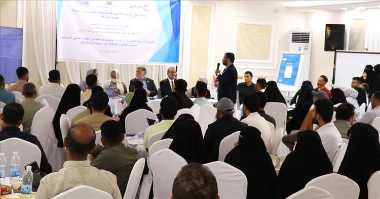 الصحة تطلق توجهاً وطنياً لإنشاء نظام شامل لرصد أسباب الوفيات وتعزيز جودة البيانات الصحية