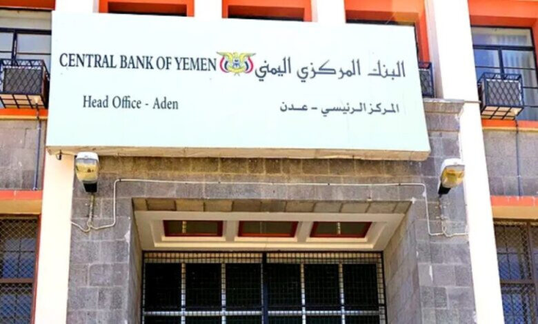 المملكة المتحدة تدعو البنك المركزي اليمني إلى مواصلة الإصلاحات لضمان استقرار الاقتصاد 1 المملكة المتحدة تدعو البنك المركزي اليمني إلى مواصلة الإصلاحات لضمان استقرار الاقتصاد
