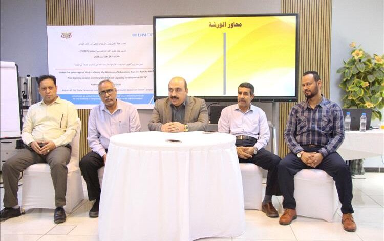 انطلاق برنامج تدريبي لتعزيز كفاءة القيادات المدرسية في حضرموت بدعم دولي