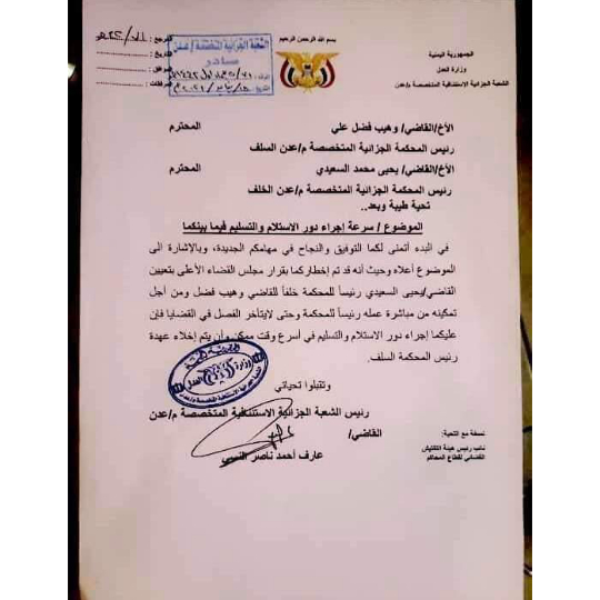 الإصلاح يطيح برئيس المحكمة الجزائية بعد كشف تلاعب في قضية اغتيال الحمادي (وثيقة) 1 الإصلاح يطيح برئيس المحكمة الجزائية بعد كشف تلاعب في قضية اغتيال الحمادي
