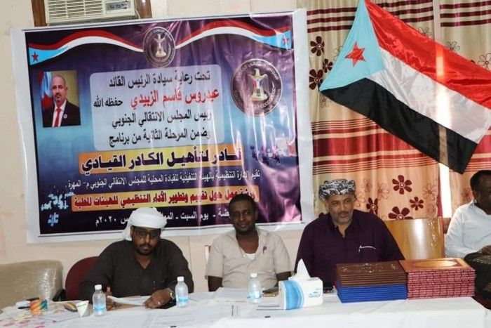 ورشة حول الأداء التنظيمي للهيئات المحلية للانتقالي بالمهرة 1 ورشة حول الأداء التنظيمي للهيئات المحلية للانتقالي بالمهرة