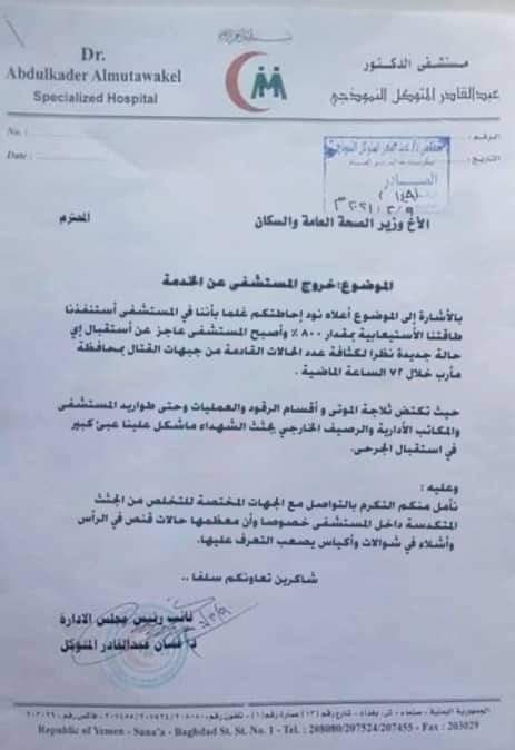 مستشفى تابع للحوثيين يعترف بالعجز عن استقبال أي جريح بسبب جثث المليشيا القادمة من مأرب 1 مستشفى تابع للحوثيين يعترف بالعجز عن استقبال أي جريح بسبب جثث المليشيا القادمة من مأرب