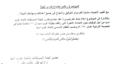 مطالبة يمنية باجتماع طارئ لمناقشة أحداث بطولة غرب آسيا للناشئين
