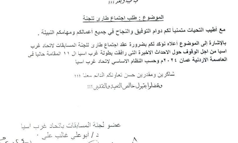 مطالبة يمنية باجتماع طارئ لمناقشة أحداث بطولة غرب آسيا للناشئين