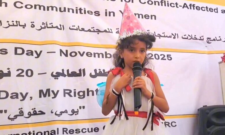 حيس تُحيي اليوم العالمي للطفل ببرامج فنية وتثقيفية لتعزيز حقوق الصغار