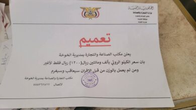 مكتب الصناعة بالخوخة يفرض سعرًا موحدًا للروتي ويهدد المخالفين بالإجراءات القانونية 3 مكتب الصناعة بالخوخة يفرض سعرًا موحدًا للروتي ويهدد المخالفين بالإجراءات القانونية