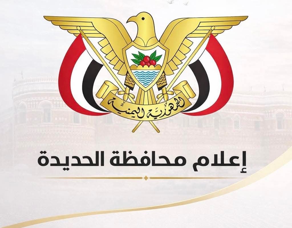 مصدر مسؤول بمحافظة الحديدة ينفي صحة مزاعم الترشيحات والتعيينات